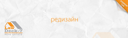 Редизайн на сайт за недвижими имоти